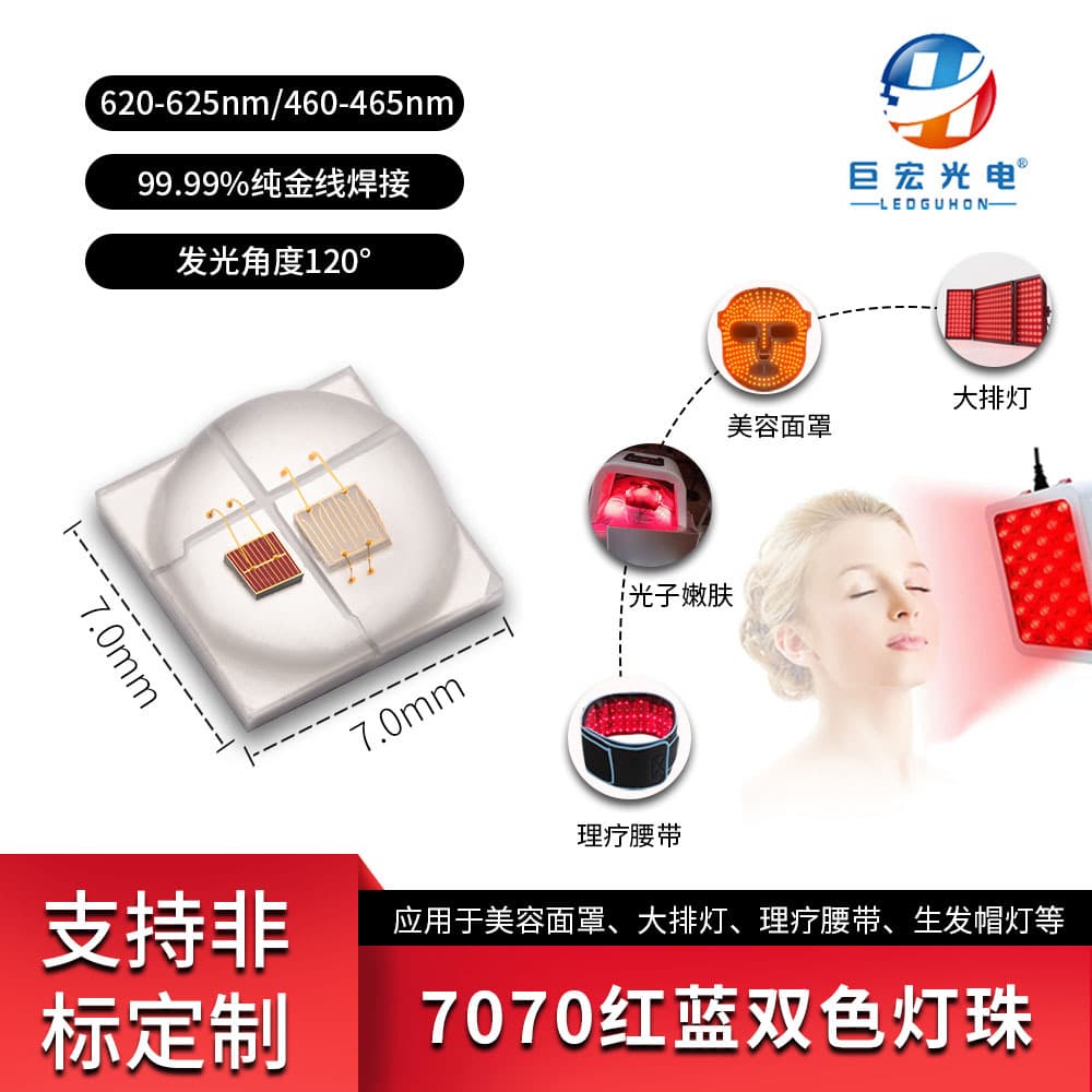 7070 Bi-color Medical Beauty LED Lamp Beads Therapy Instrument Light Therapy Device Light Source Red/Yellow, Red/Blue, Red/Purple Combinations Customizable