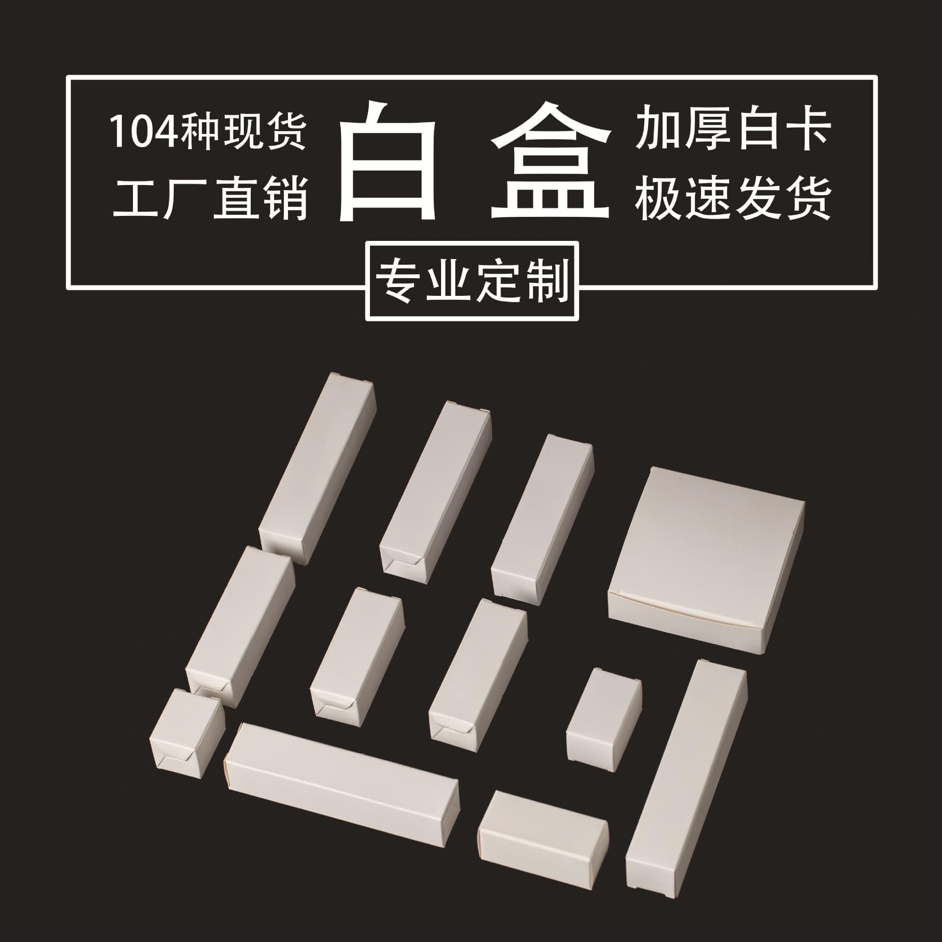 Small white box, white card paper box, folding gift box, corrugated box, packaging box, blank paper box, small color box, creative gift box