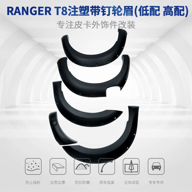 For Ford T7 T8 Ranger Injection Molded Studded Fender Flares Wheel Arch Trim Modification High and Low Configuration
