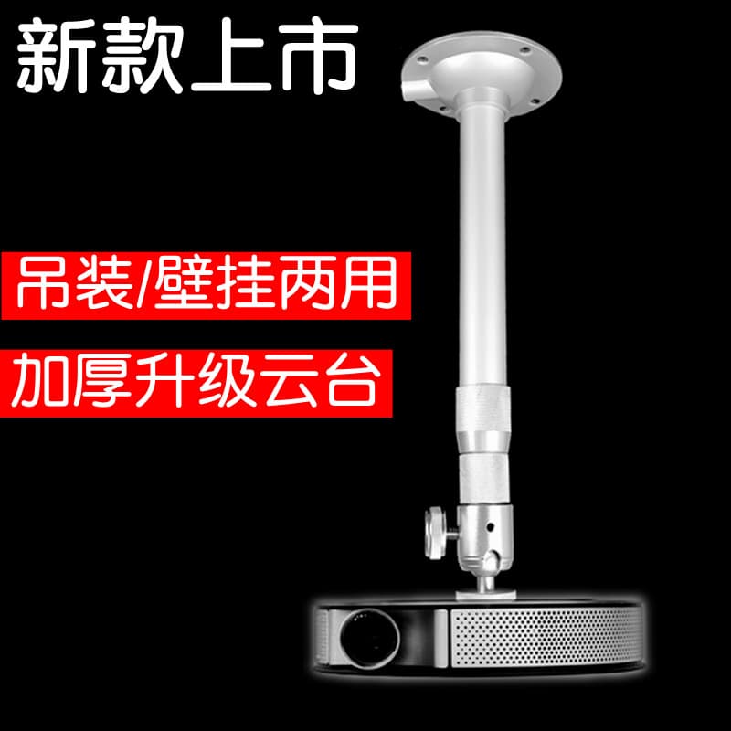 Projector ceiling mount for Z6 XGIMI H2 Z4 bedside N20 wall bracket J7 Nut G7 omnidirectional telescopic wall/ceiling mount