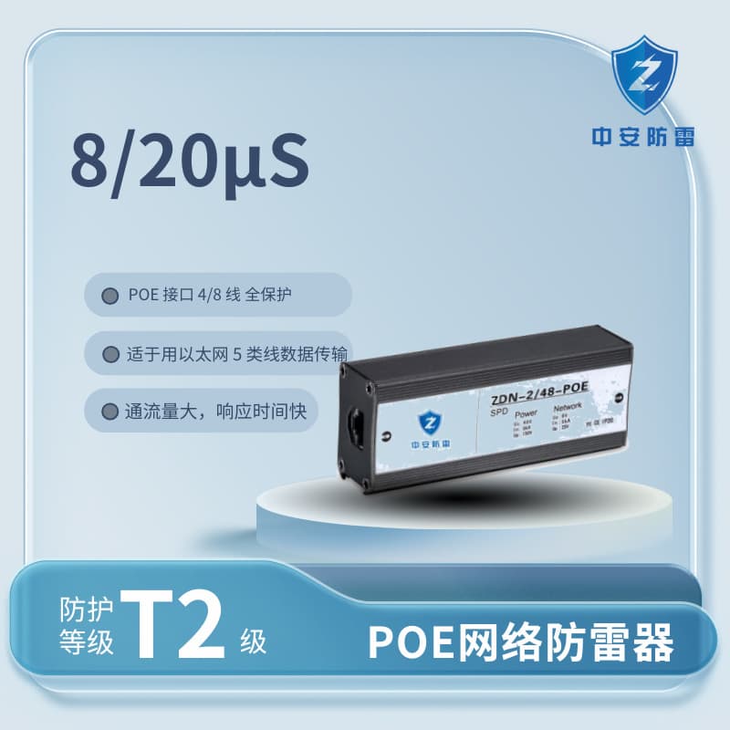 Zhong'an Lightning Protection Factory Direct Sales Surge Protector POE Network Lightning Protection POE Network System Specific Surge Arrester