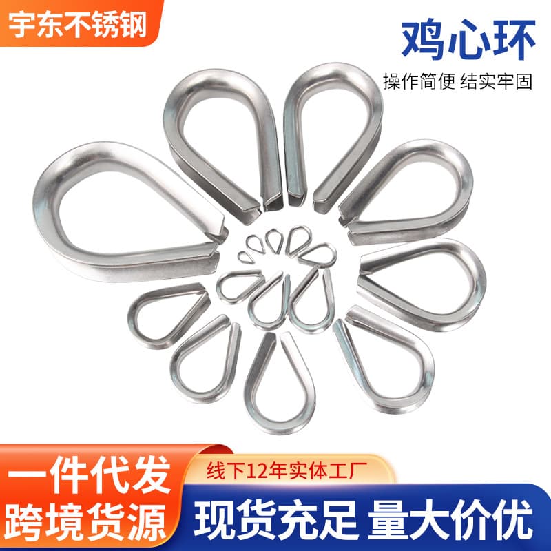 Stainless steel heart-shaped slings, 304/316 stainless steel slings, wholesale heart-shaped fixing rings, wire rope slings, heavy-duty protective rings.