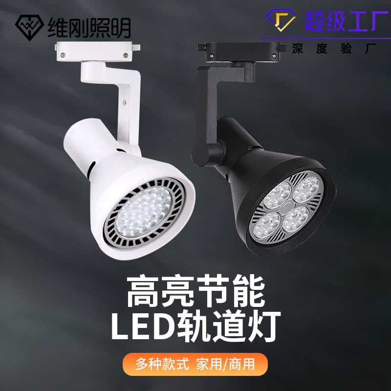 Zhongshan lighting wholesale high-end store track spotlights with horn design, ultra-bright commercial fixtures