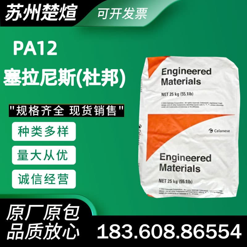 PA12 Celanese (USA DuPont) PA3426 Automotive Fuel Lines, PA2072 Transparent Barrier Nylon Film Grade