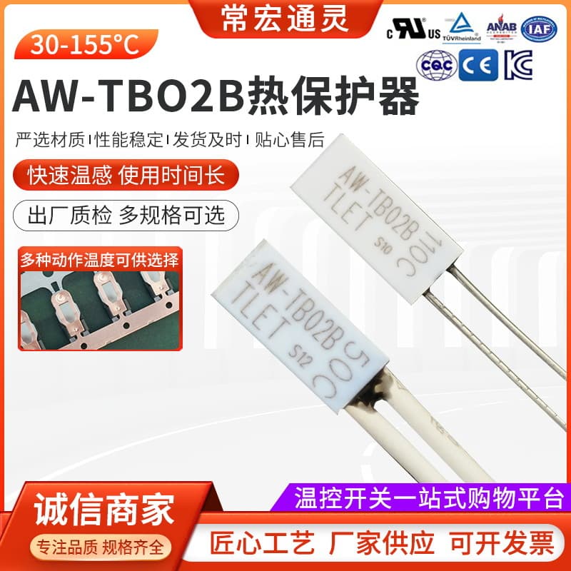 Changhong Tongli AW-TBO2B Overheat Protector, Wholesale Compact High-Current Temperature Control Switch