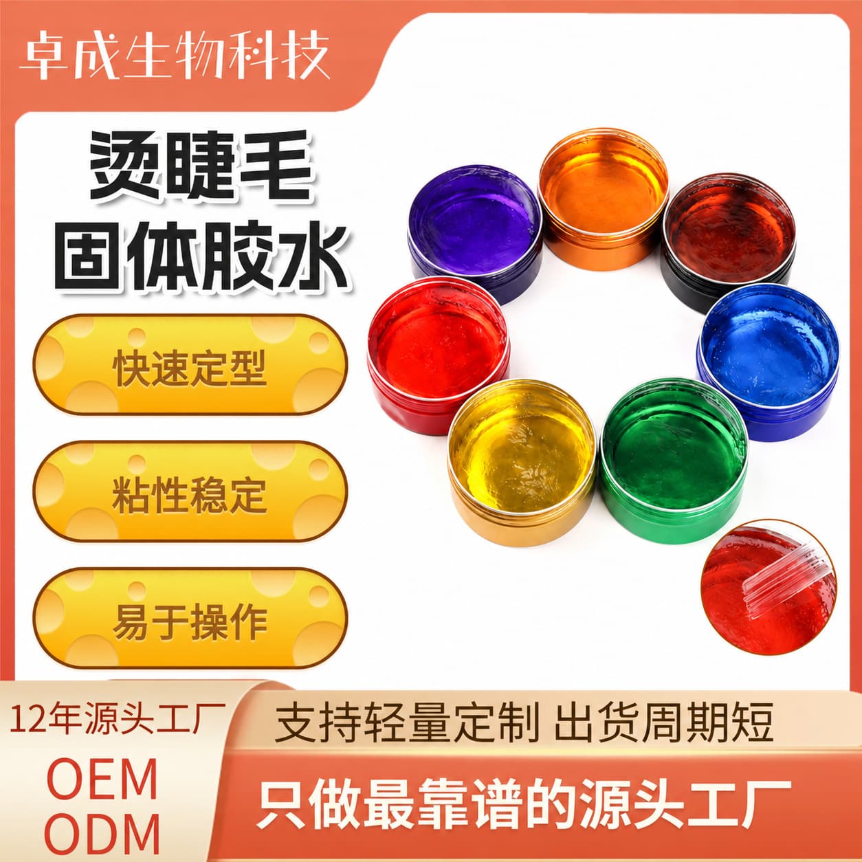 Cold Perm Eyelash Silicone Strip Solid Glue Keratin Lash Lift Eyelash Setting Solid Glue Lash Perm Glue