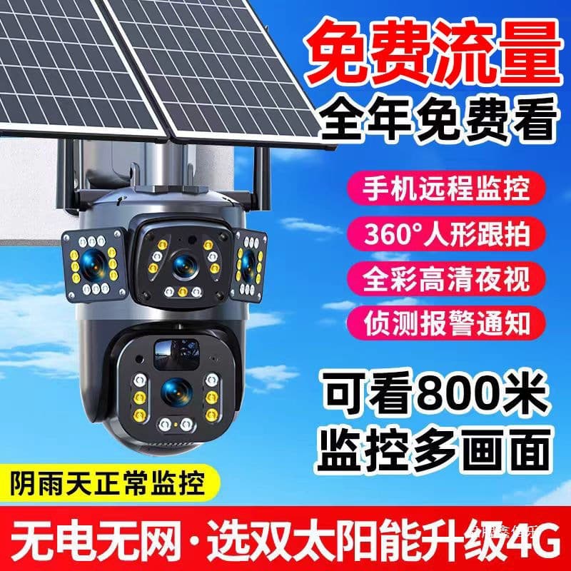 【No Top-up Required】Solar-Powered Triple-Lens Surveillance Camera with Mobile Remote Access, Outdoor Waterproof, No Electricity Needed