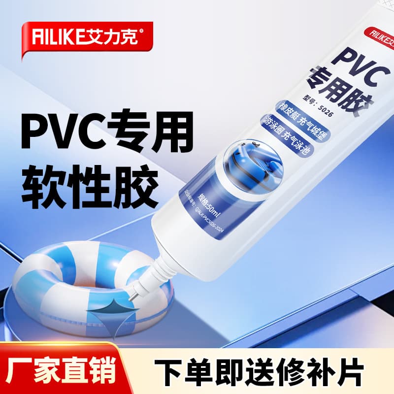 Rubber boat repair glue multi-functional adhesive inflatable boat kayak swimming ring inflatable castle PVC strong soft glue