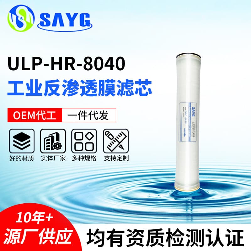 ULP-8040 reverse osmosis membrane industrial low pressure 8 inch RO membrane pure water membrane industrial water treatment equipment filter element
