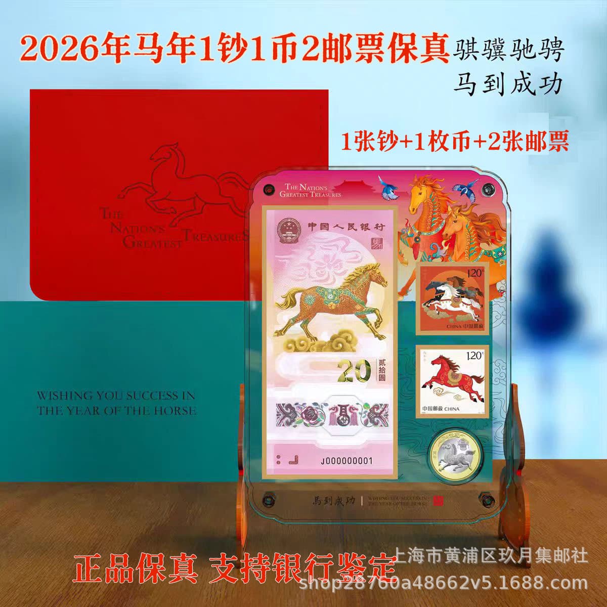 2026 Year of the Horse Commemorative Banknote Horse One Coin One Banknote Stamp Set Coin Creative Ornament Fidelity