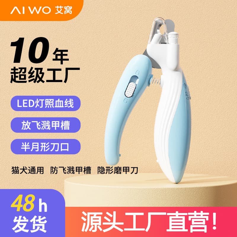 Aiwo Pet Nail Clippers Cat Nail Clippers Dog Nail Clippers LED Electric Nail Grinder Pet Supplies Wholesale