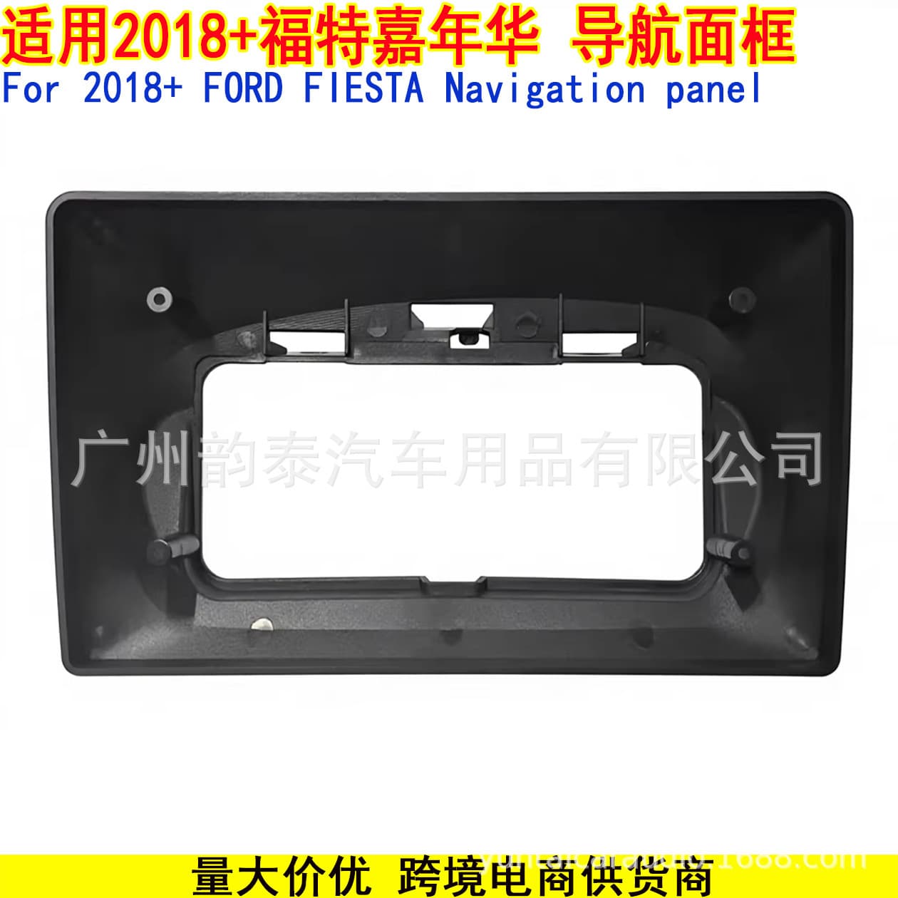 Suitable for 2018+ Ford Fiesta Ford Fiesta Car Dvd Navigation Frame Android Central Control Panel