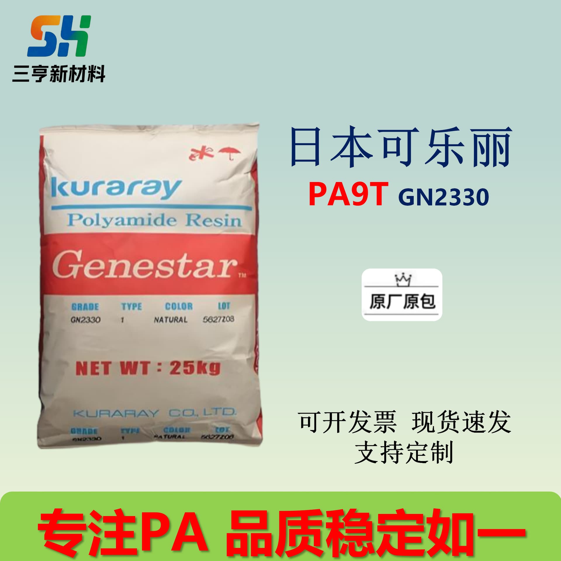 PA9T Japan Kuraray GN2330 Low Water Absorption High Toughness High Strength Creep Resistance Heat Aging Resistance