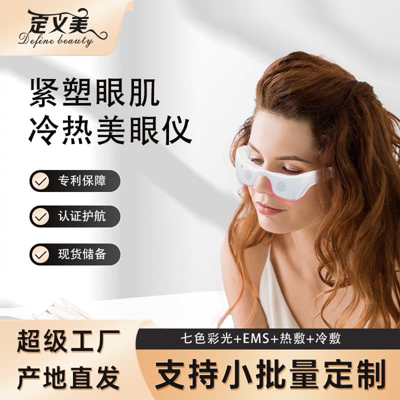 Hot/Cold Electric Eye Beauty Device for Eye Bag Massage and Dark Circle Relief, Seven-Color Light Eye Care Infuser