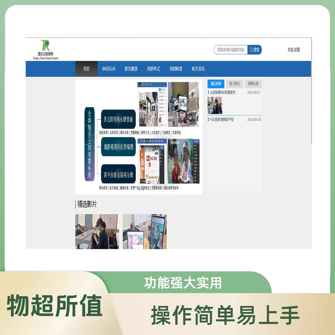 Tongru AI Cloud Classroom Online Training System, Exam System, Video Cloud Classroom Online Teaching Platform Software