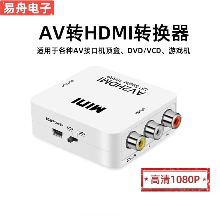 AV to HDMI Video Signal Converter for Connecting Old TVs, Set-Top Boxes, and Game Consoles