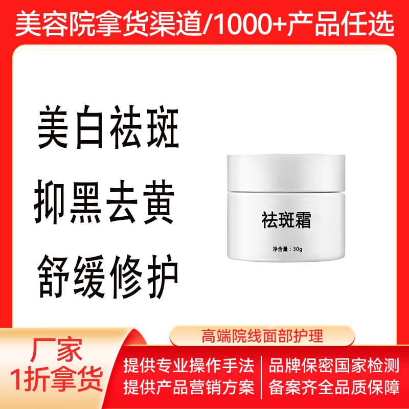 [Beauty Salon] Spot Removal Cream Removes Melanin Special Certificate Whitening Freckle Removal Dark Spot Age Spot Removal Cream