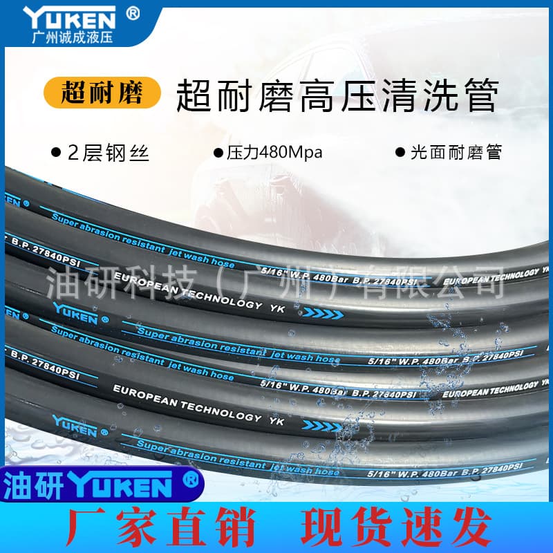 YUKEN 2024 New Ultra-Wear-Resistant Pressure-Resistant Two-Layer Wire Smooth Car Wash Pipe Sewer Cleaning Factory Direct