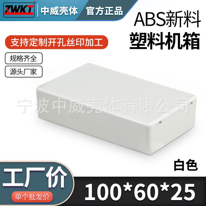 100*60*25 / Supply Power Plastic Enclosure / Junction Box / Fixture Box