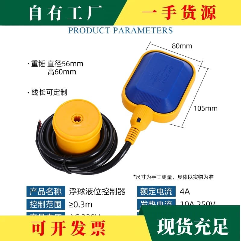 Float switch, water level controller, liquid level sensor, float valve, water pump, water tower, fully automatic water supply and pumping tank.