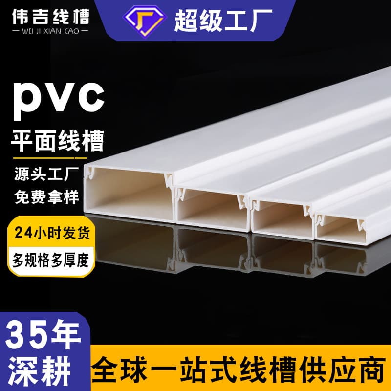 PVC Flame Retardant Plastic Wire Duct, Cable Raceway, Concealed Square Surface-Mounted Wire Trough