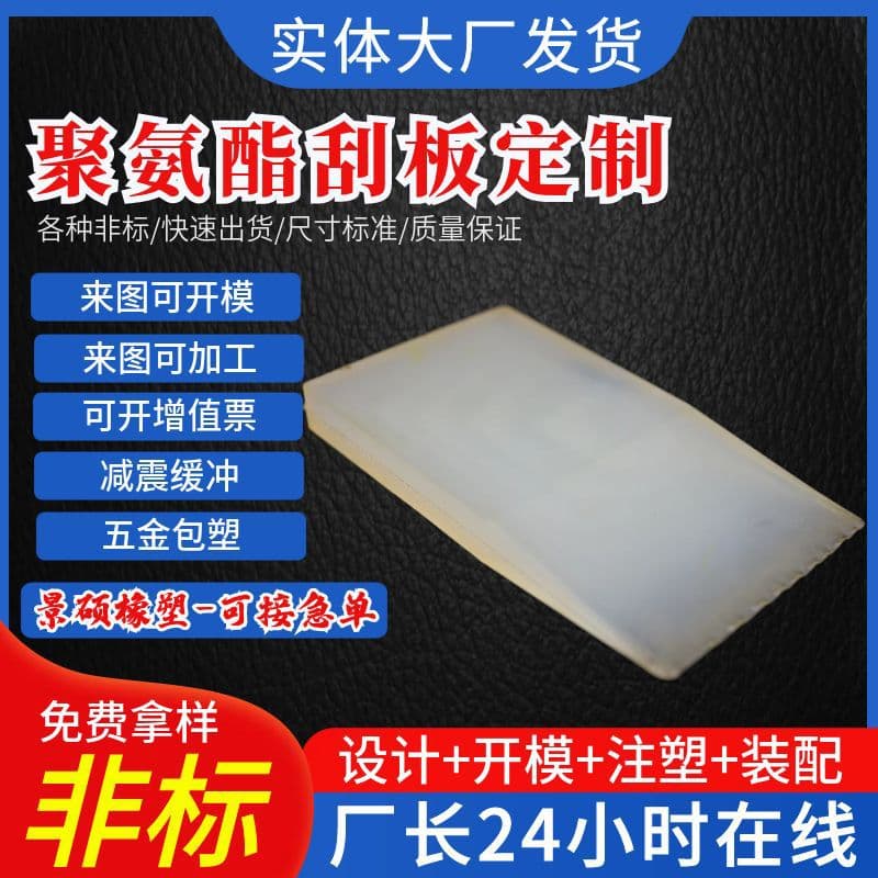 Manufacturer supply of polyurethane scrapers, PU transparent/semi-transparent polyurethane rubber elastic scrapers, industrial and agricultural machinery ox tendon board.