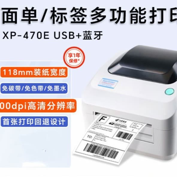 Xinye XP-470E thermal label printer self-adhesive barcode label express delivery form bluetooth printer