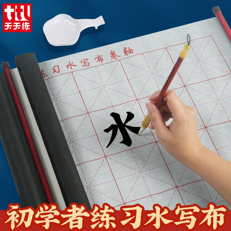 Beginner water-writing cloth copybook non-woven rice grid blank, brush calligraphy practice water-writing cloth scroll set