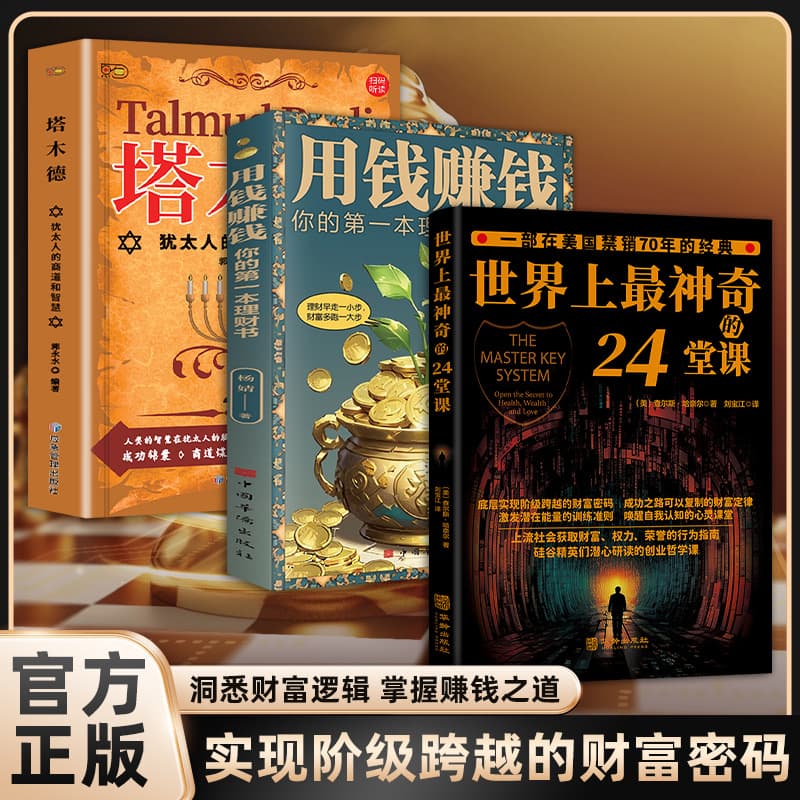 Wealth Trilogy: The Code to Achieving Class Leap from the Bottom - The World's Most Amazing 24 Lessons