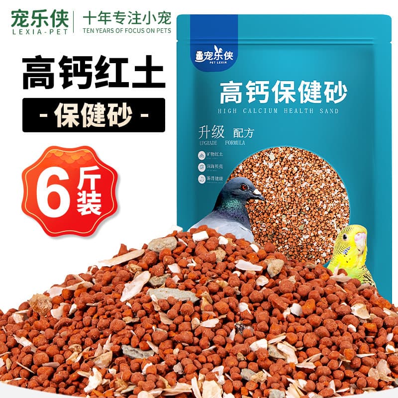 Bird Health Sand High Calcium Nutrient Red Clay Parrot Calcium Supplement Health Sand Racing Pigeon Homing Pigeon Feed Pigeon Grain Pigeon Food