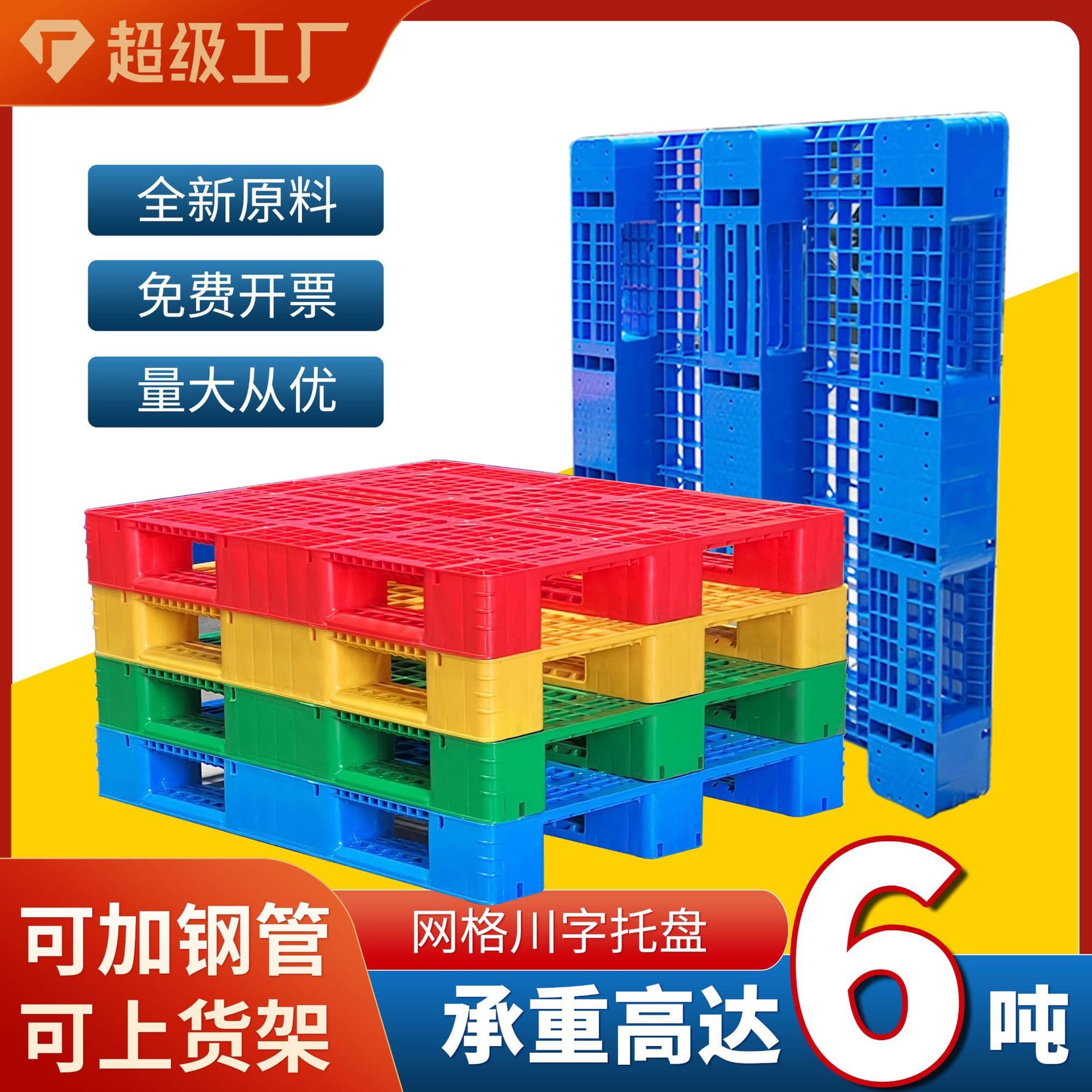 Chuanzi Pattern Plastic Pallet Forklift Plate Heavy-Duty Warehouse Logistics Special Pallet Vertical Storage Thickened Grid Tray