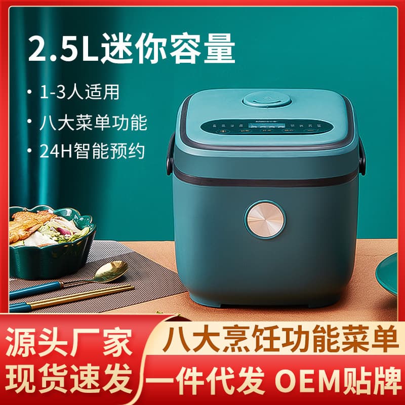Mini electric rice cooker, smart, multi-functional, suitable for 2-3 people, small household kitchen appliance, factory direct sales, gift.