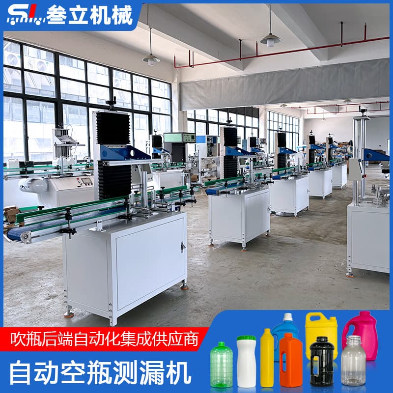 Sanli Fully Automatic Multi-Station Plastic Container Leak Detector, Edible Oil Handle Bottle Leak Detector, Aerosol Can Leak Detector