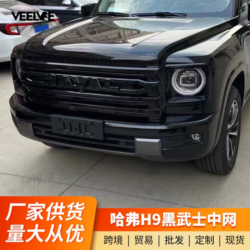 2024 Haval H9 Gen 2 Grille Emblem Blackout Trim Black Warrior Appearance No-Damage Dedicated Exterior Kit