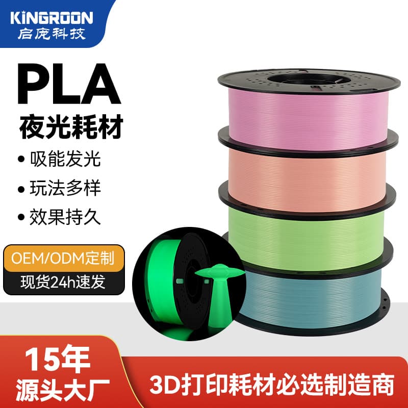 KINGROON 3d printing consumables Pla Glow luminous 3d printer consumables 1.75mm1kg compatible with bamboo