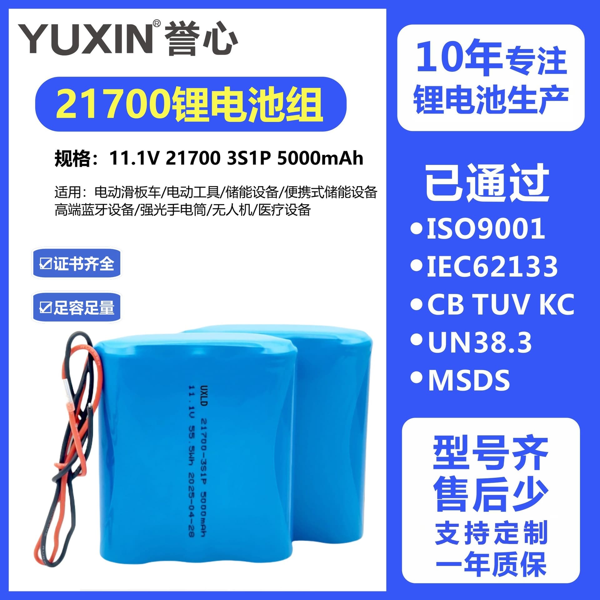 21700 11.1V series lithium battery pack large capacity 5000mAh medical equipment emergency light energy storage battery