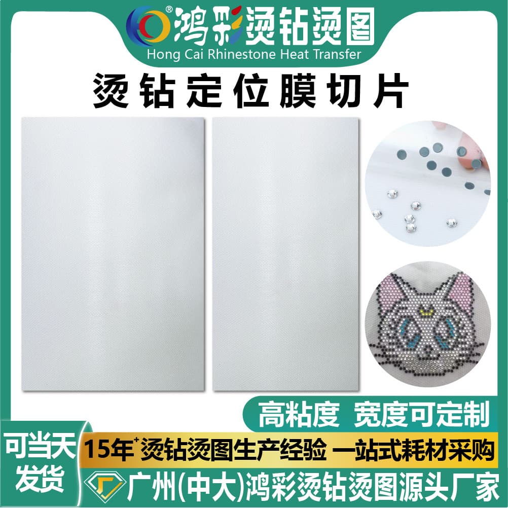Cross-border In-Stock Release High-Adhesion Rhinestone Paper, Positioning Film Cut Sheets 32/40*60cm, Rhinestone Positioning Paper Sheets Wholesale