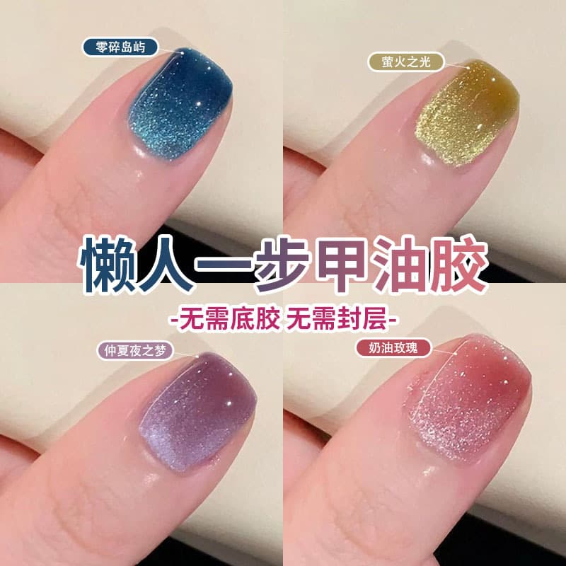 Lazy one-step cat eye glue nail polish glue 2026 new style without base glue sealing layer five-in-one construction nail polish glue