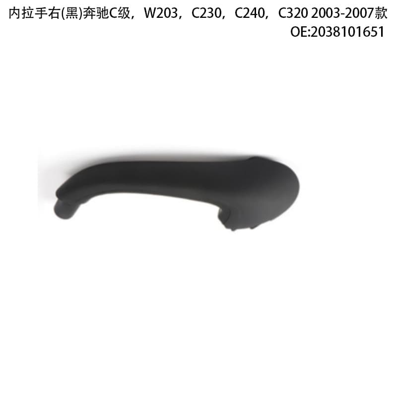 For Mercedes-Benz C-Class, W203, C230, C240, C320 2003-2007 Interior Door Handle Left (Black)