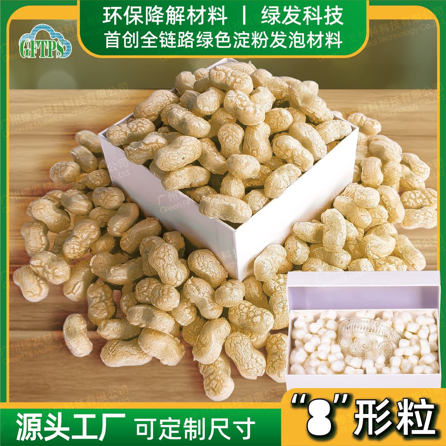 Peanut-shaped low-carbon degradable foam starch foam cotton gift box decorative express filling