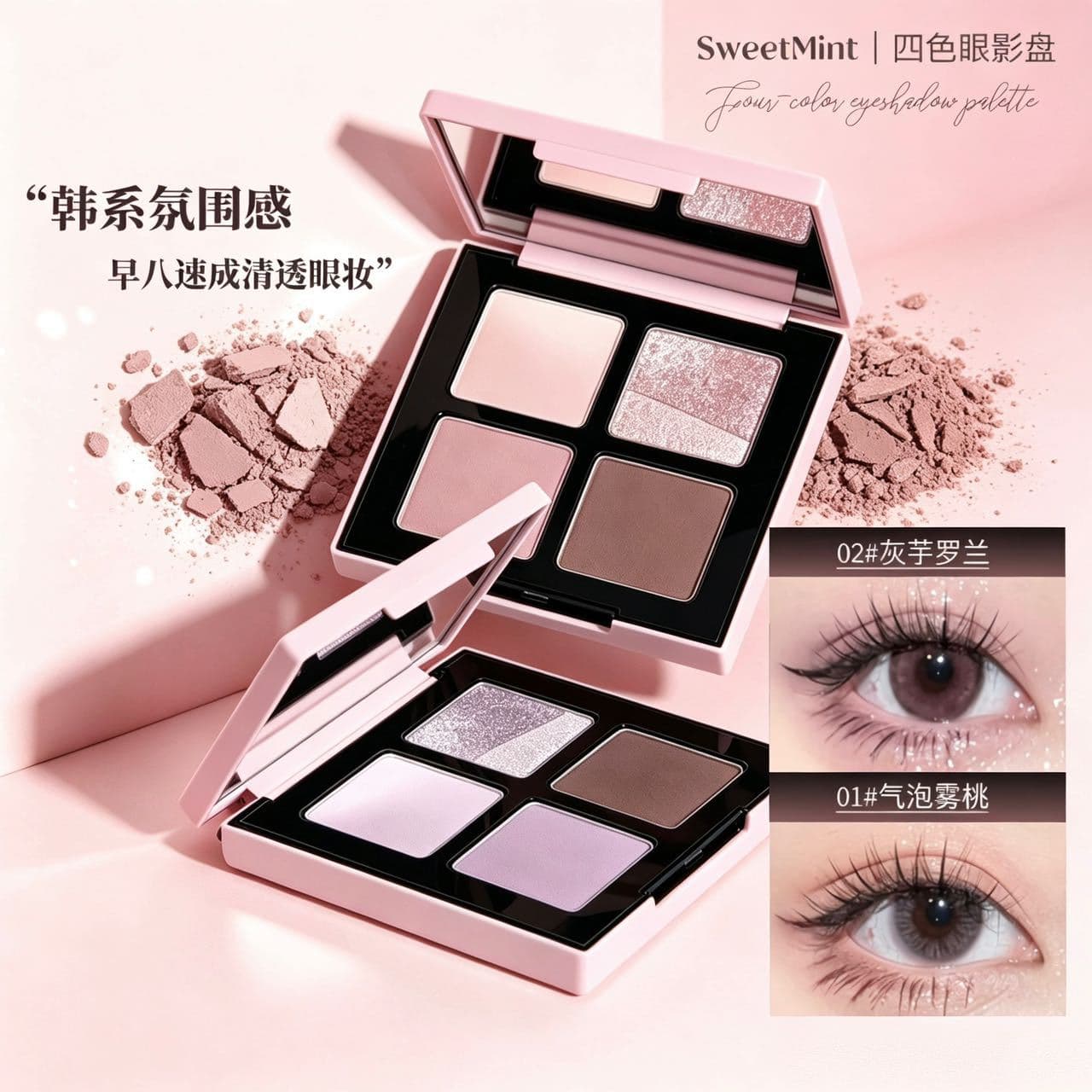 SWEET MINT four-color eye shadow, low saturation, Korean-style atmospheric eye shadow, not easy to fly powder, long-lasting and colorful eye shadow palette