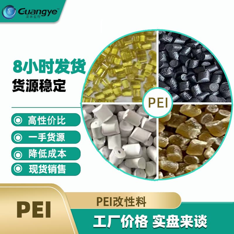 PEI glass fiber reinforced high temperature injection molding PEI1000-1000 polyetherimide basic innovation amber high temperature PEI