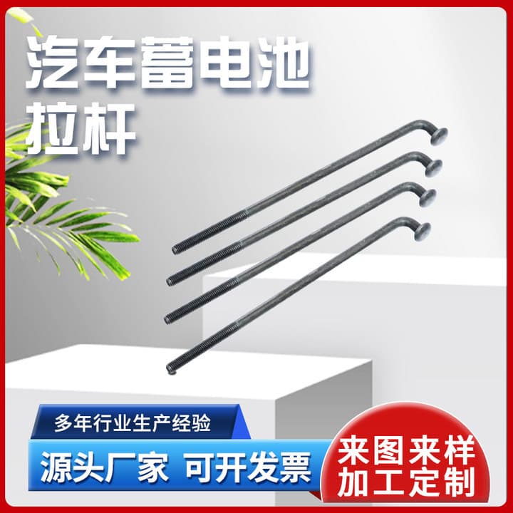 Manufacturer supplied battery pull rod Q235 diameter 6 Battery side mounting brackets for Chery BYD