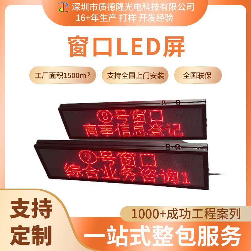 Queuing System Information Screen 3.75 5.0 Bank Hospital Administrative Service Hall LED Window Display
