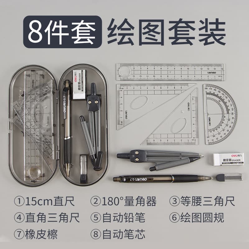 Deli Stationery 9591 Student Exam Drawing Set Compass Ruler Triangle Ruler Protractor Stationery Set