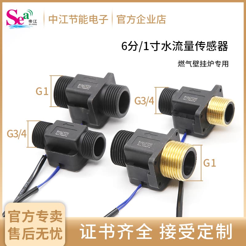Dijiang Water Flow Switch Hall Flow Meter Gas Wall-Hung Boiler Liquid Measurement 1/2 inch 1 inch Connector Flap Switch
