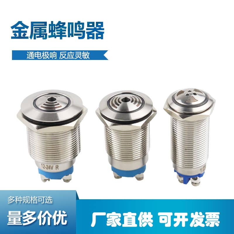 16/19/22mm Metal Buzzer with Red Light 12V/24V Intermittent Flash Sound and Light Alarm