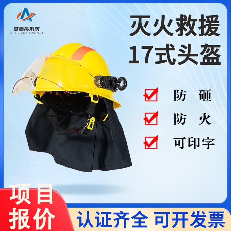 Unified 17 Fire Helmets, Firefighter, 14 Half Helmets, Full-Face Helmets, Anti-Smash, Flame Retardant, Fire Extinguishing Rescue Fire Safety Helmets