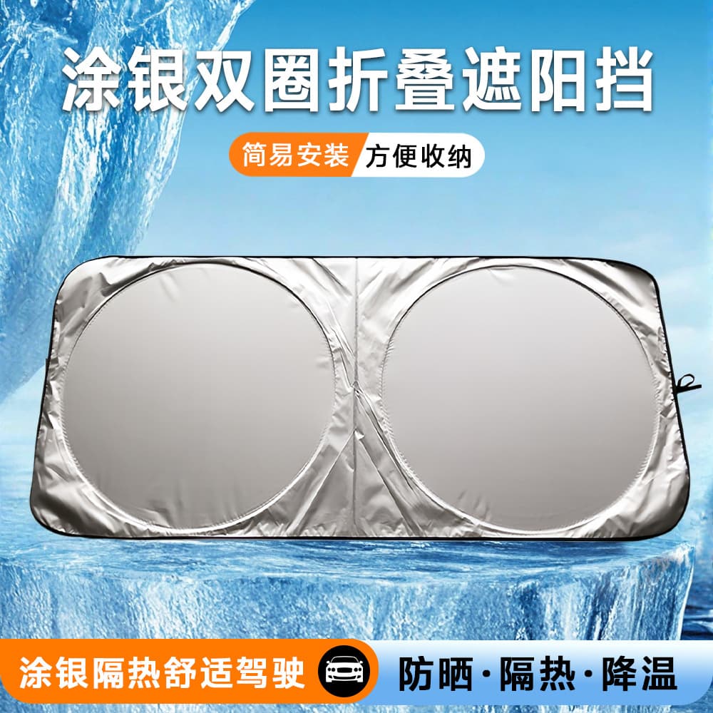 Car Summer Silver-Coated Double Ring Foldable Storage Sunscreen Car Windshield Cover Front Windshield Universal