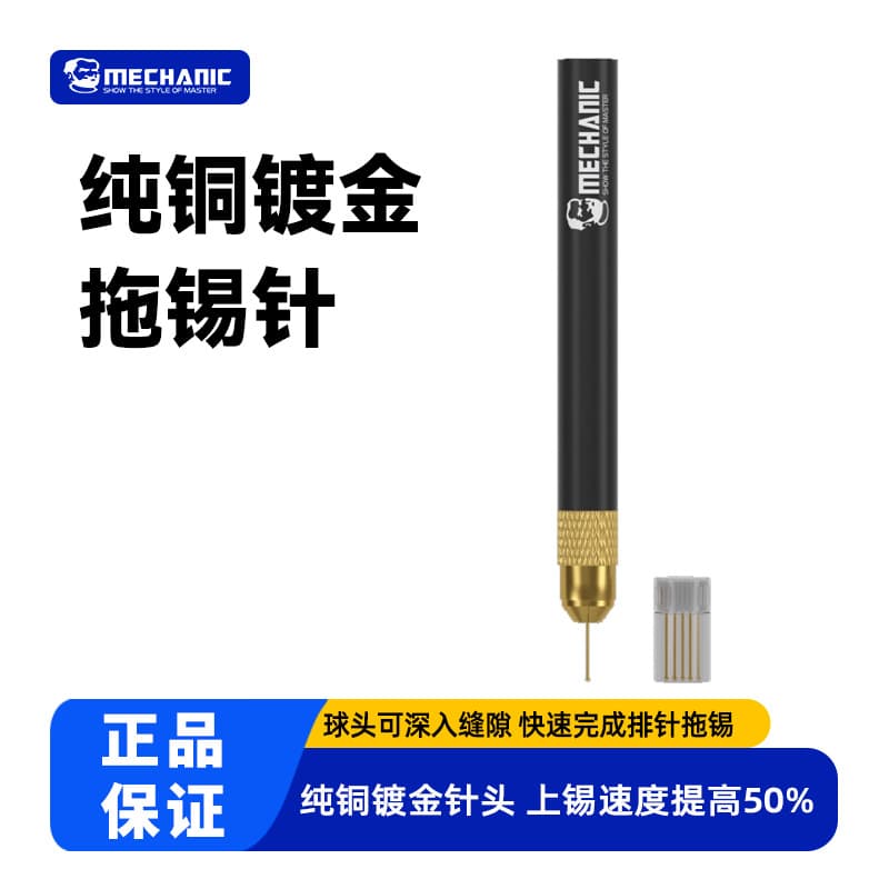 Maintenance man drags the tin needle set inline socket welding mobile phone special tin artifact to quickly eat tin tin plating pen light carbon